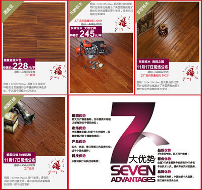 11月17日百居佳麗地板工廠直購(gòu)，齊家網(wǎng)助力杭州裝修建材團(tuán)購(gòu)
