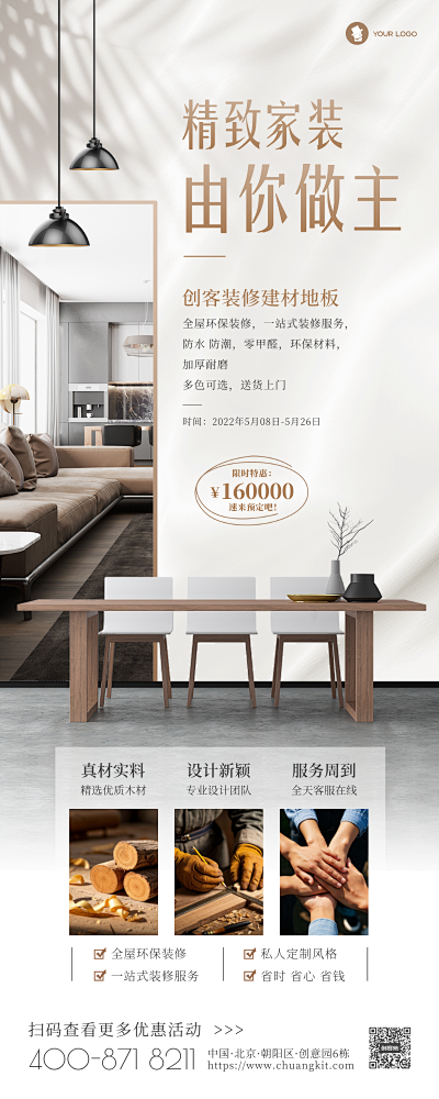 地產(chǎn)家居長圖海報(bào)模板 創(chuàng)意設(shè)計(jì)，高效傳播