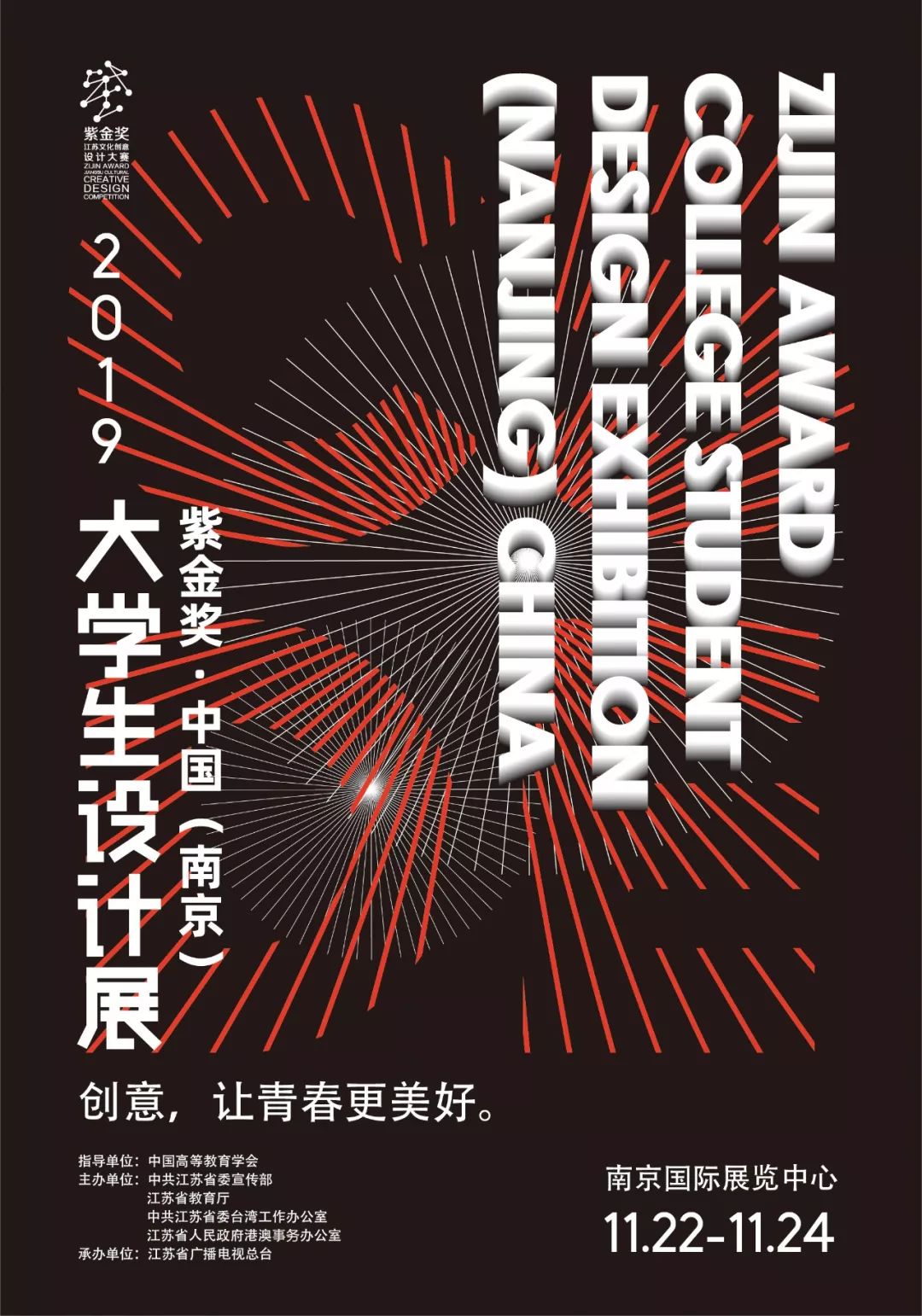 大學(xué)生設(shè)計(jì)展主視覺發(fā)布 廣告設(shè)計(jì)的創(chuàng)意與表達(dá)